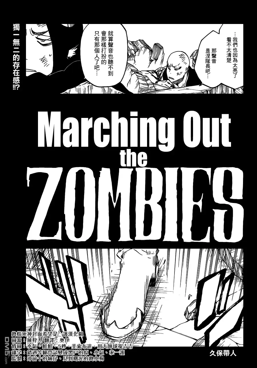 《死神》第590话 Marching Out the ZOMBIES 第3页
