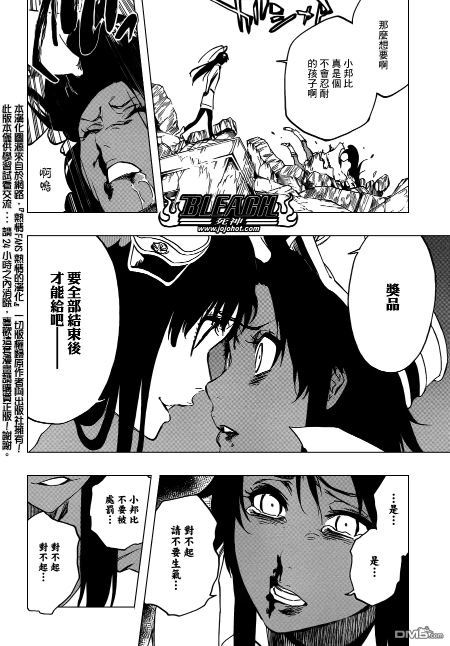 《死神》第590话 Marching Out the ZOMBIES 第6页