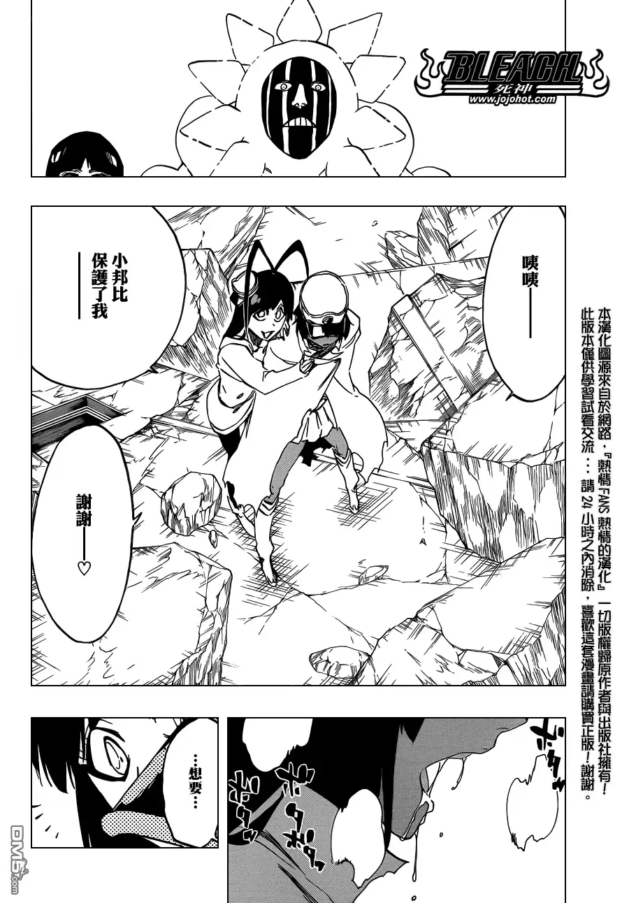 《死神》第590话 Marching Out the ZOMBIES 第4页