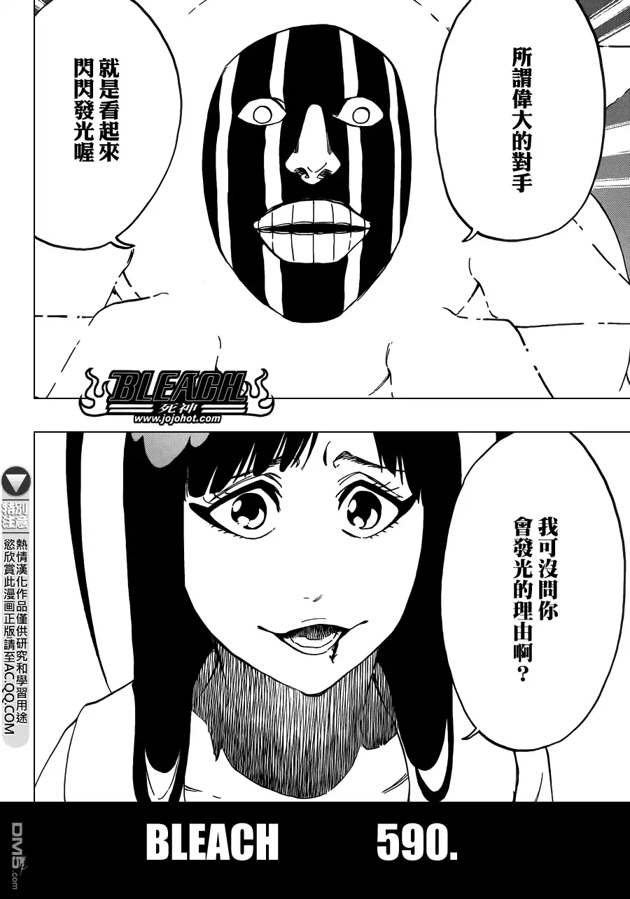 《死神》第590话 Marching Out the ZOMBIES 第2页