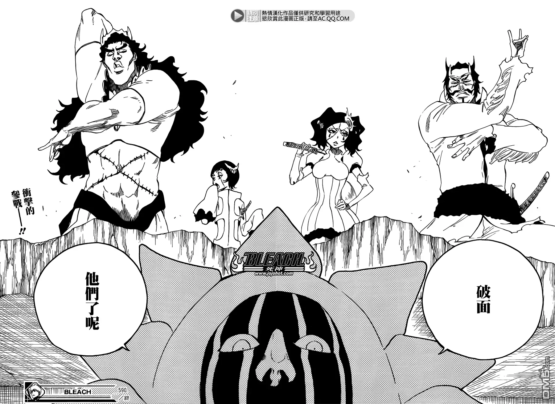 《死神》第590话 Marching Out the ZOMBIES 第16页