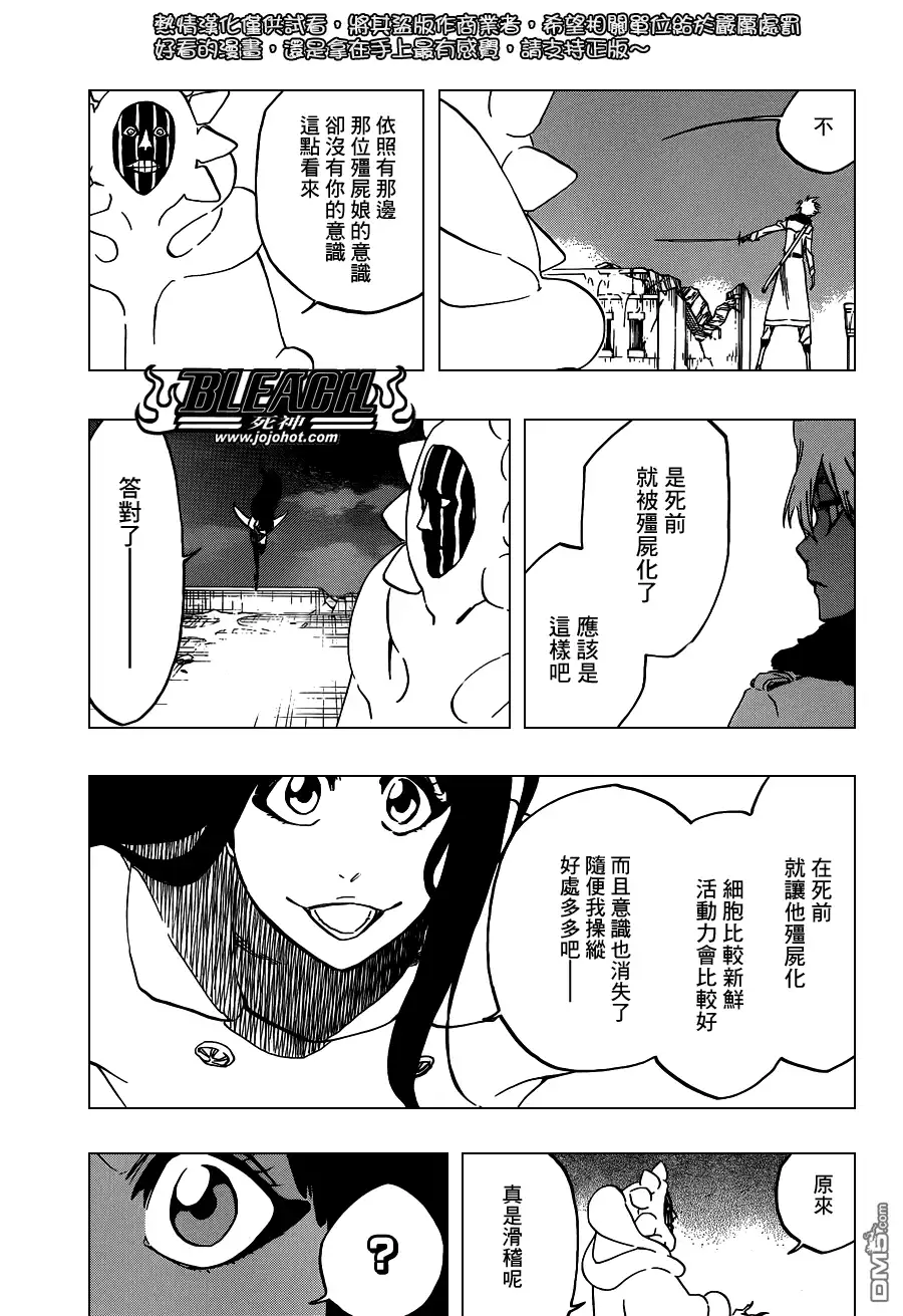 《死神》第592话 Marching Out the ZOMBIES 3 第10页