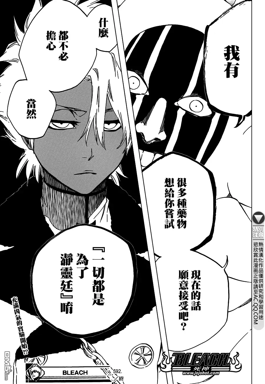 《死神》第592话 Marching Out the ZOMBIES 3 第16页