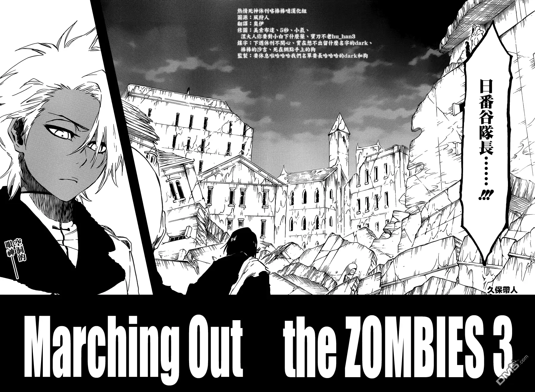 《死神》第592话 Marching Out the ZOMBIES 3 第2页
