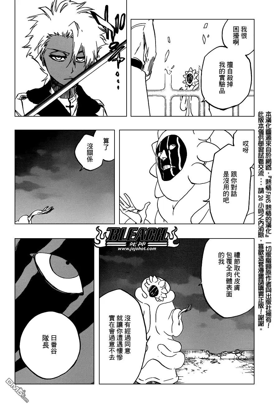 《死神》第592话 Marching Out the ZOMBIES 3 第15页