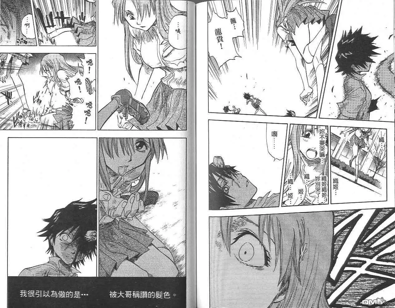 《死神》第5卷 第80页