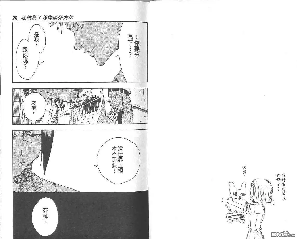 《死神》第5卷 第14页