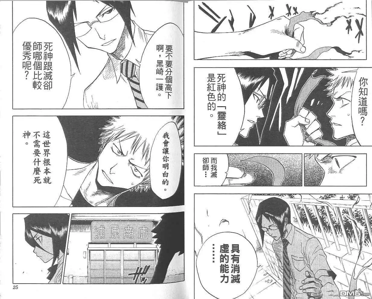 《死神》第5卷 第13页