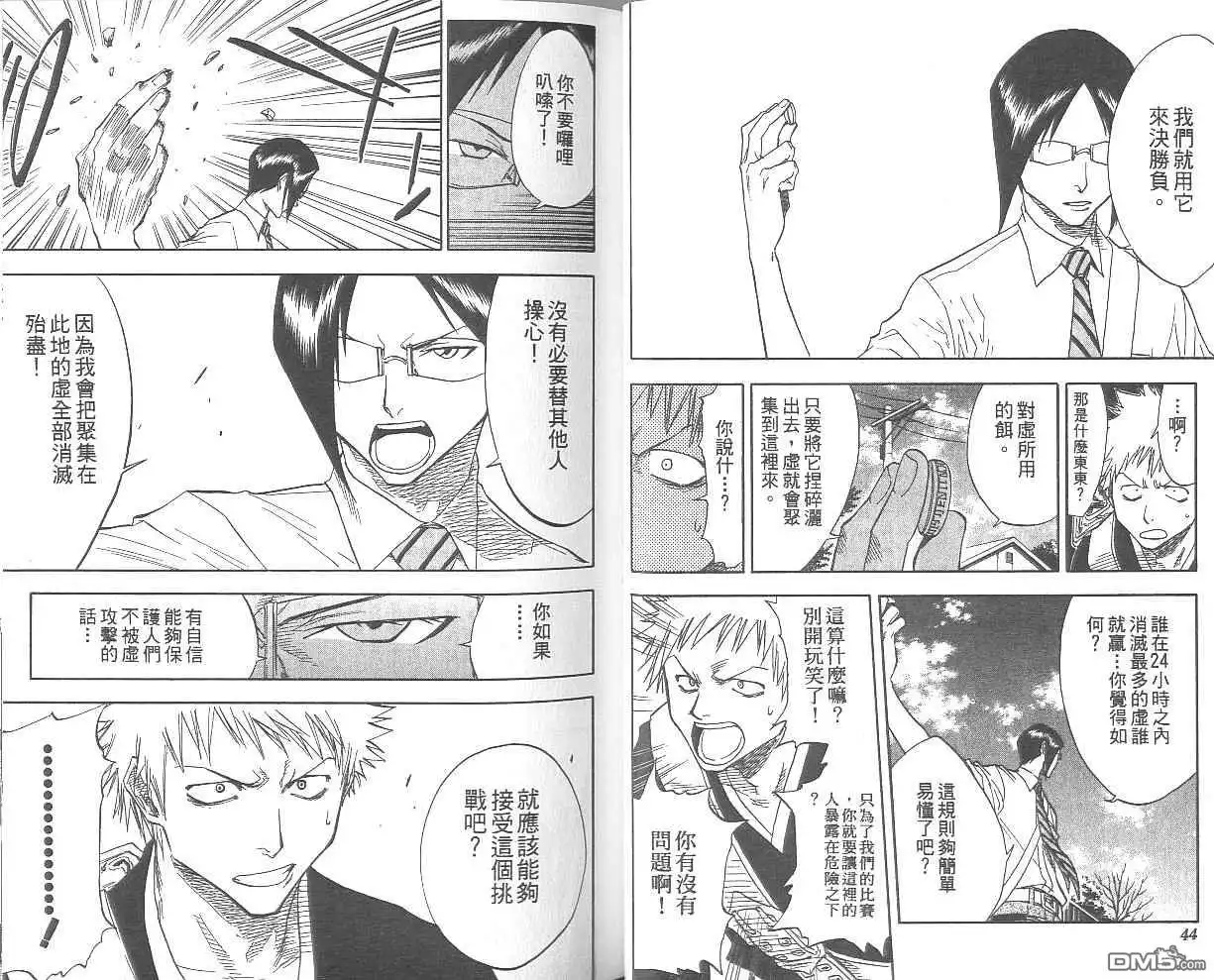《死神》第5卷 第23页