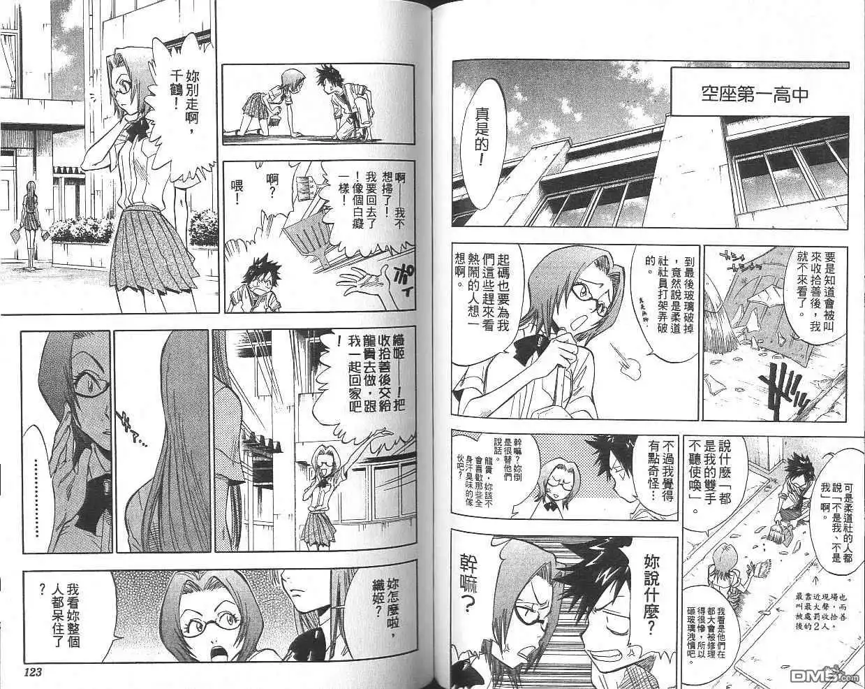 《死神》第5卷 第62页