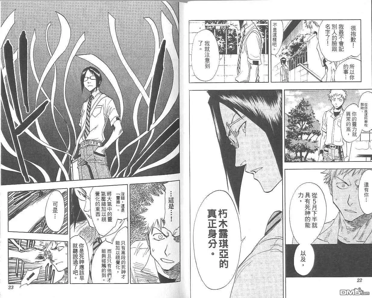 《死神》第5卷 第12页