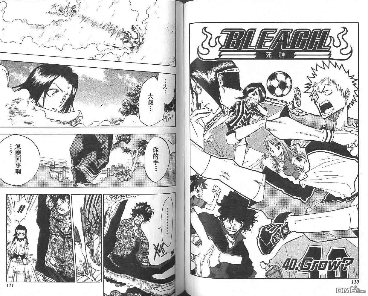 《死神》第5卷 第56页