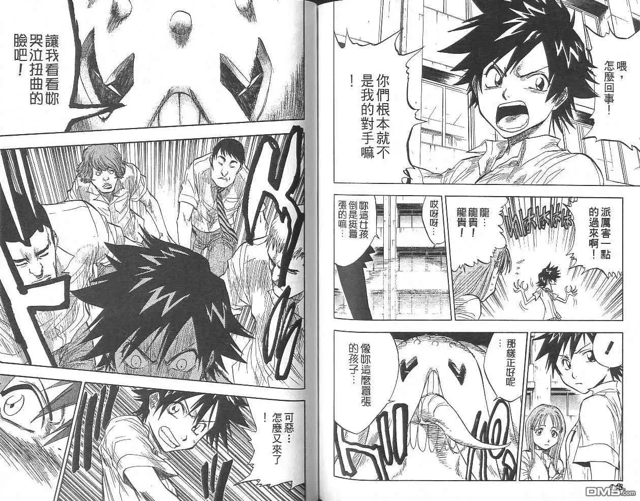 《死神》第5卷 第75页