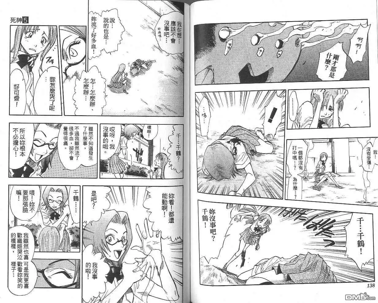《死神》第5卷 第70页