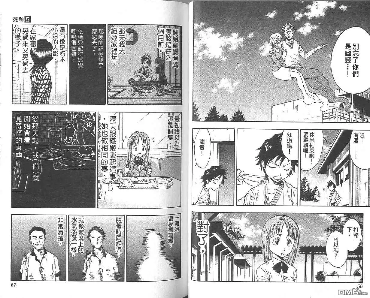 《死神》第5卷 第29页
