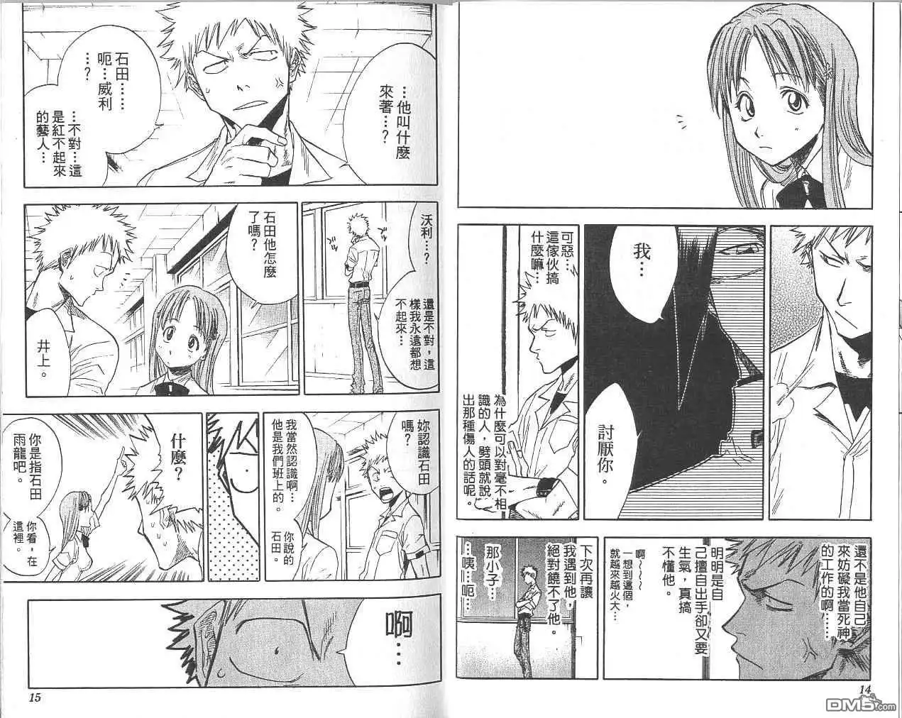 《死神》第5卷 第8页
