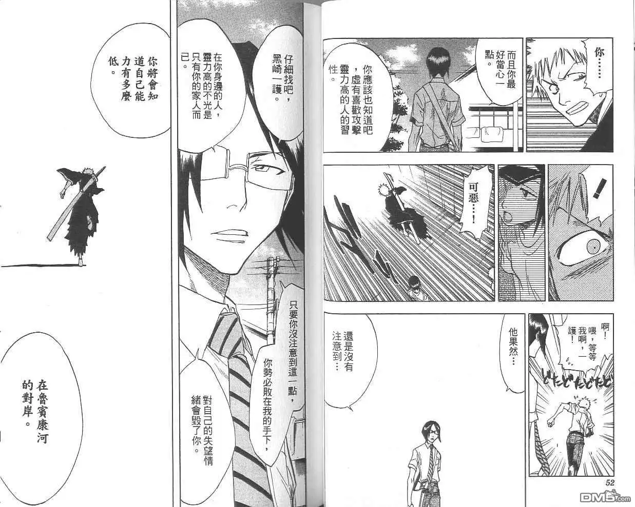 《死神》第5卷 第27页