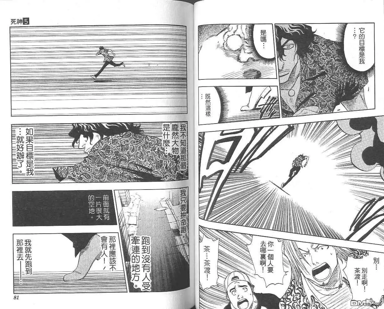 《死神》第5卷 第41页