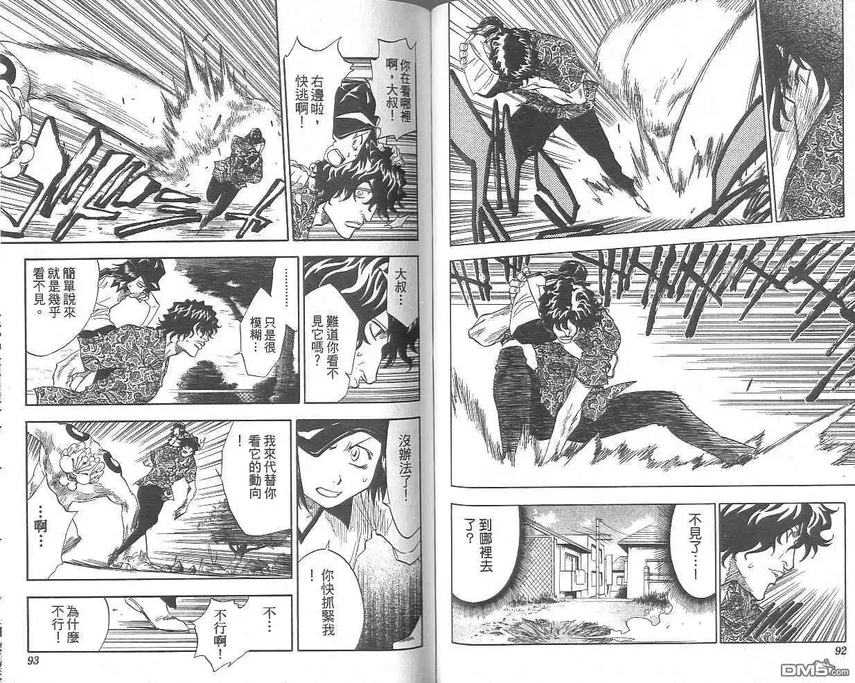 《死神》第5卷 第47页