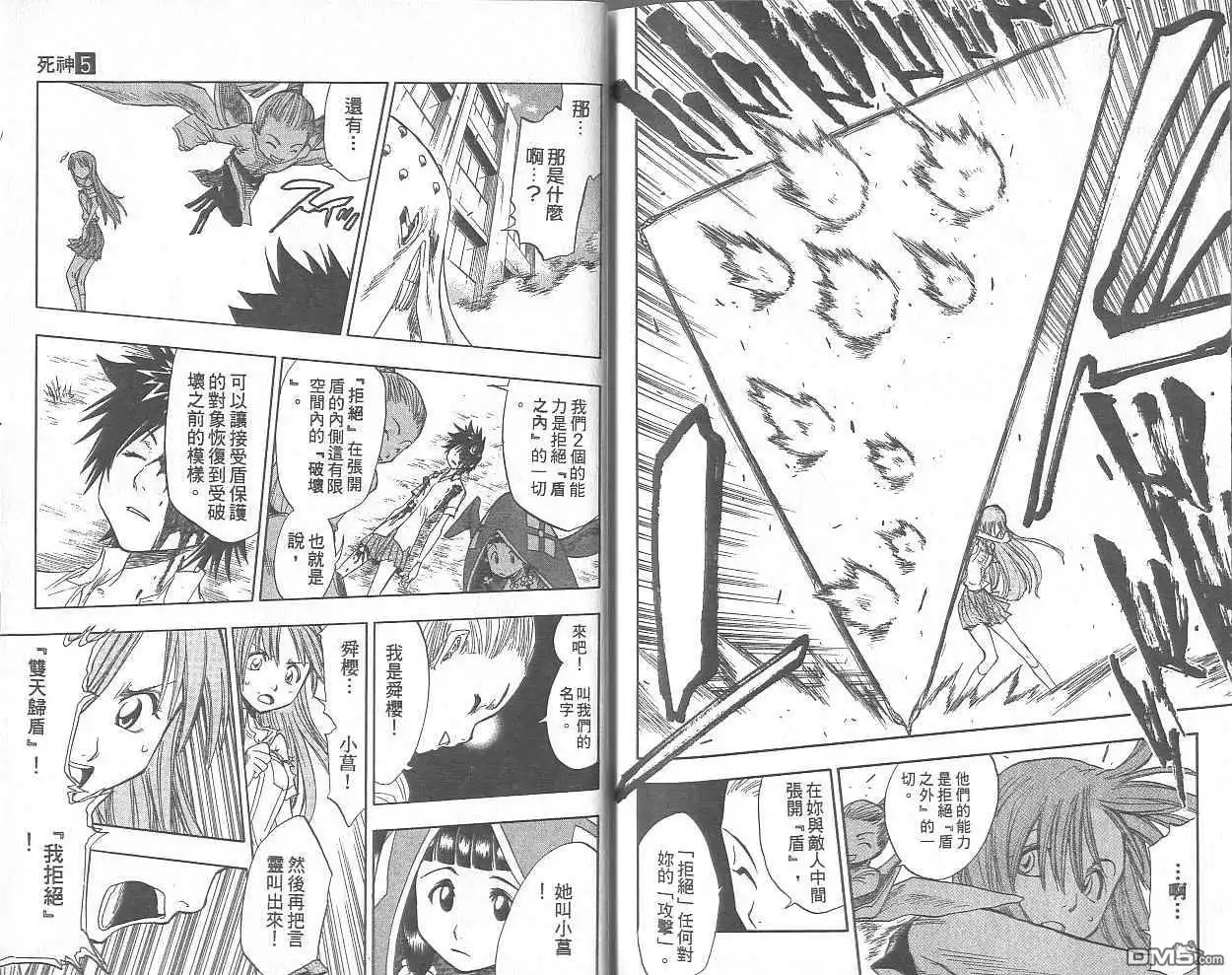 《死神》第5卷 第90页