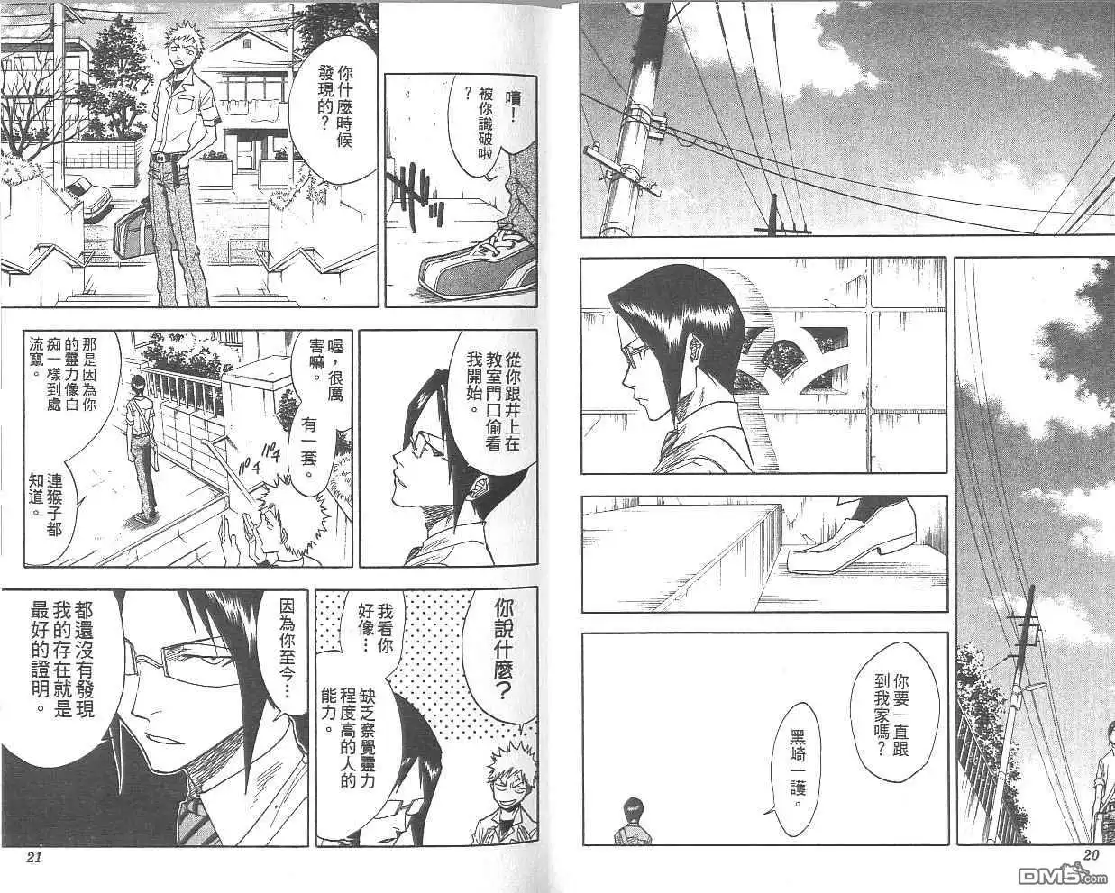 《死神》第5卷 第11页