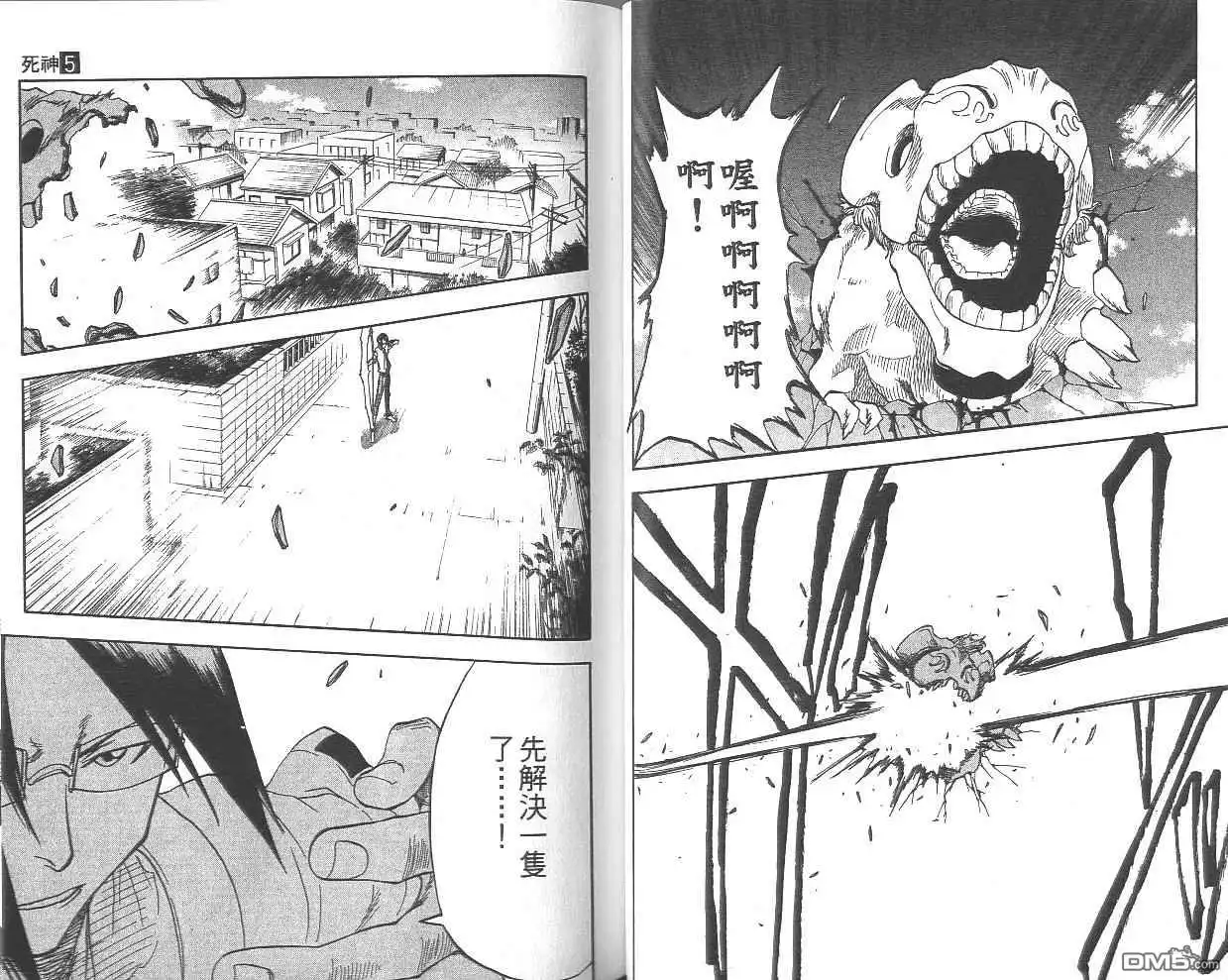 《死神》第5卷 第25页