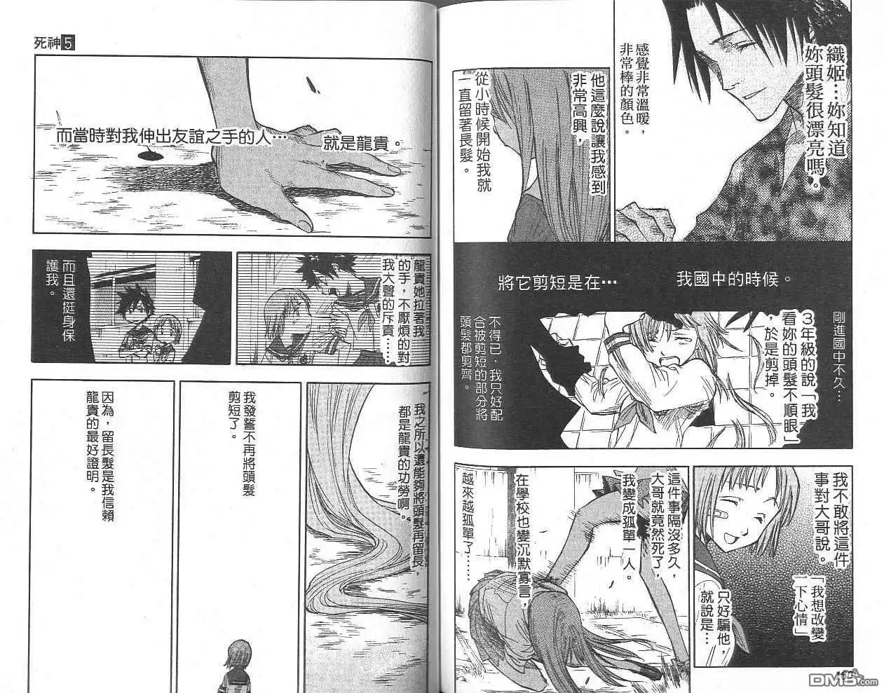 《死神》第5卷 第81页