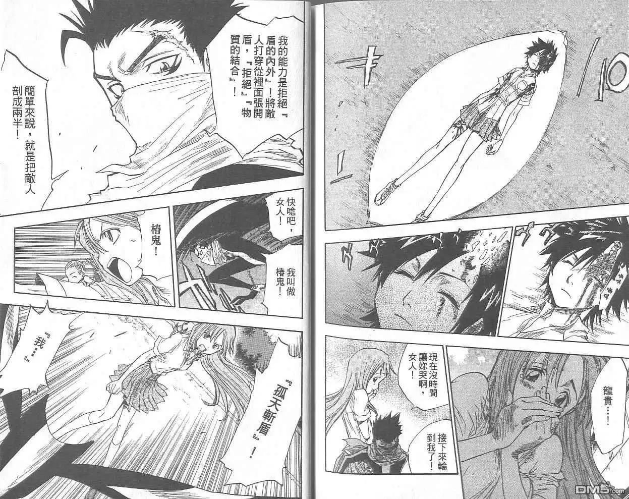 《死神》第5卷 第91页
