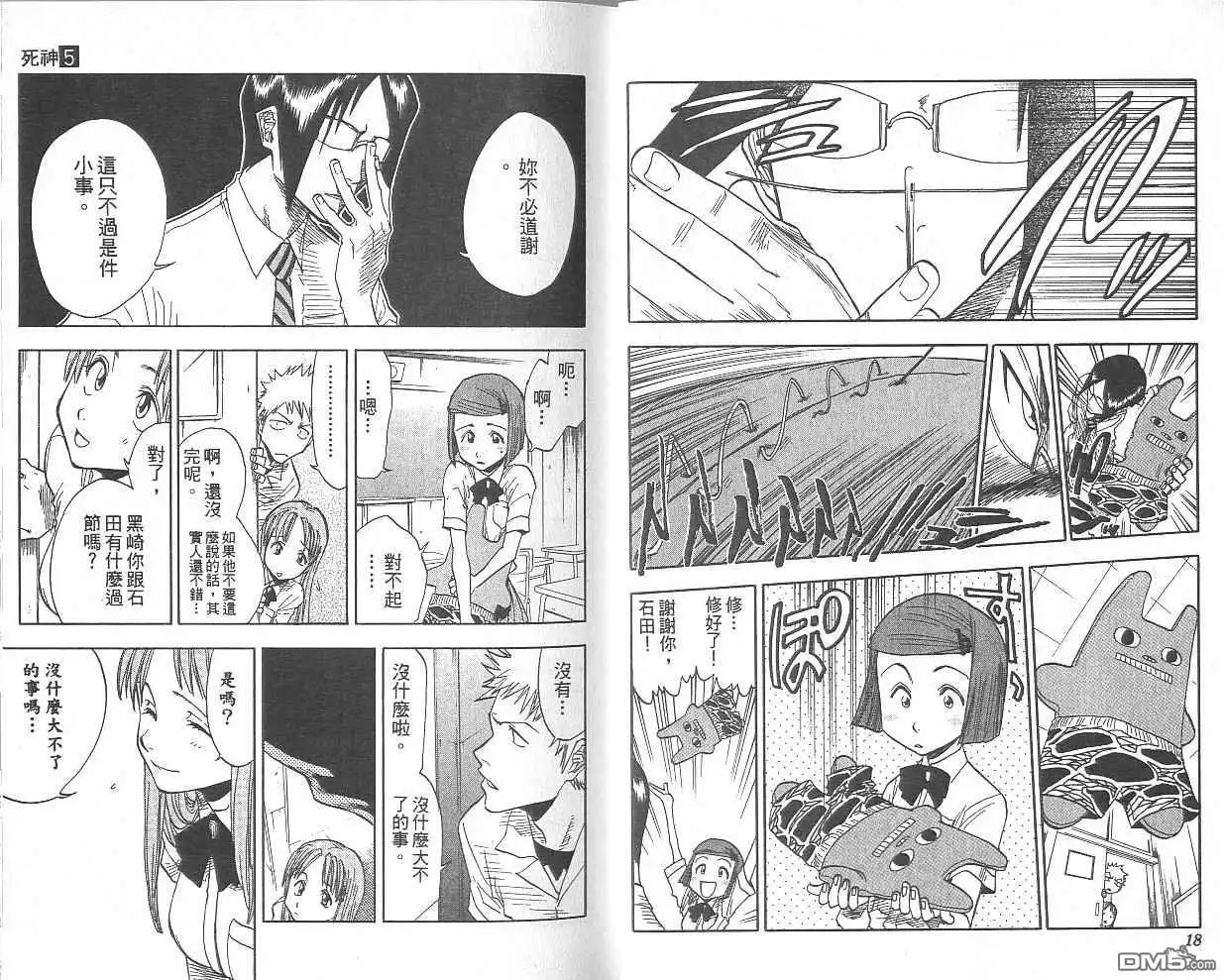 《死神》第5卷 第10页