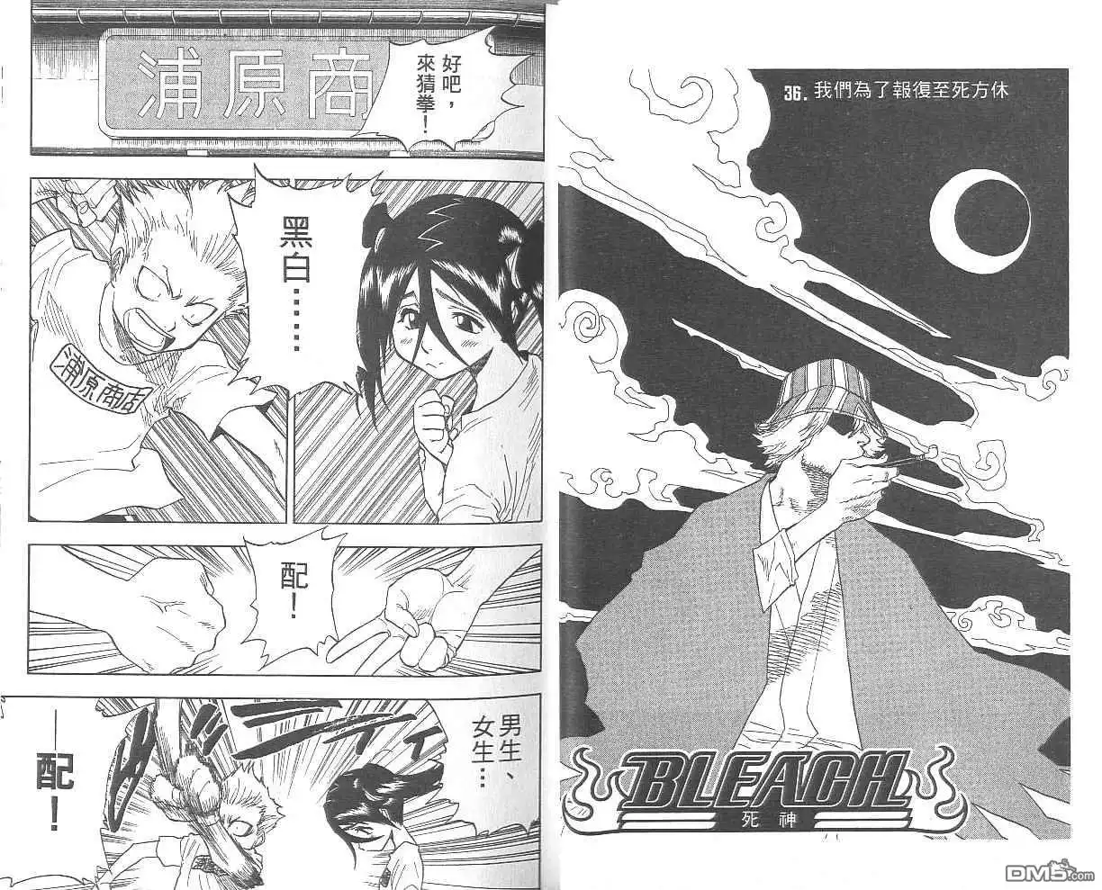 《死神》第5卷 第15页