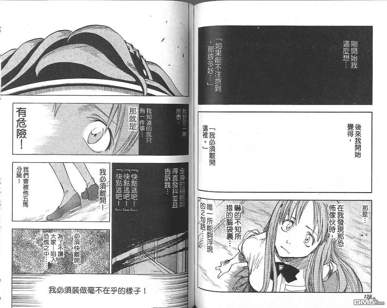 《死神》第5卷 第65页