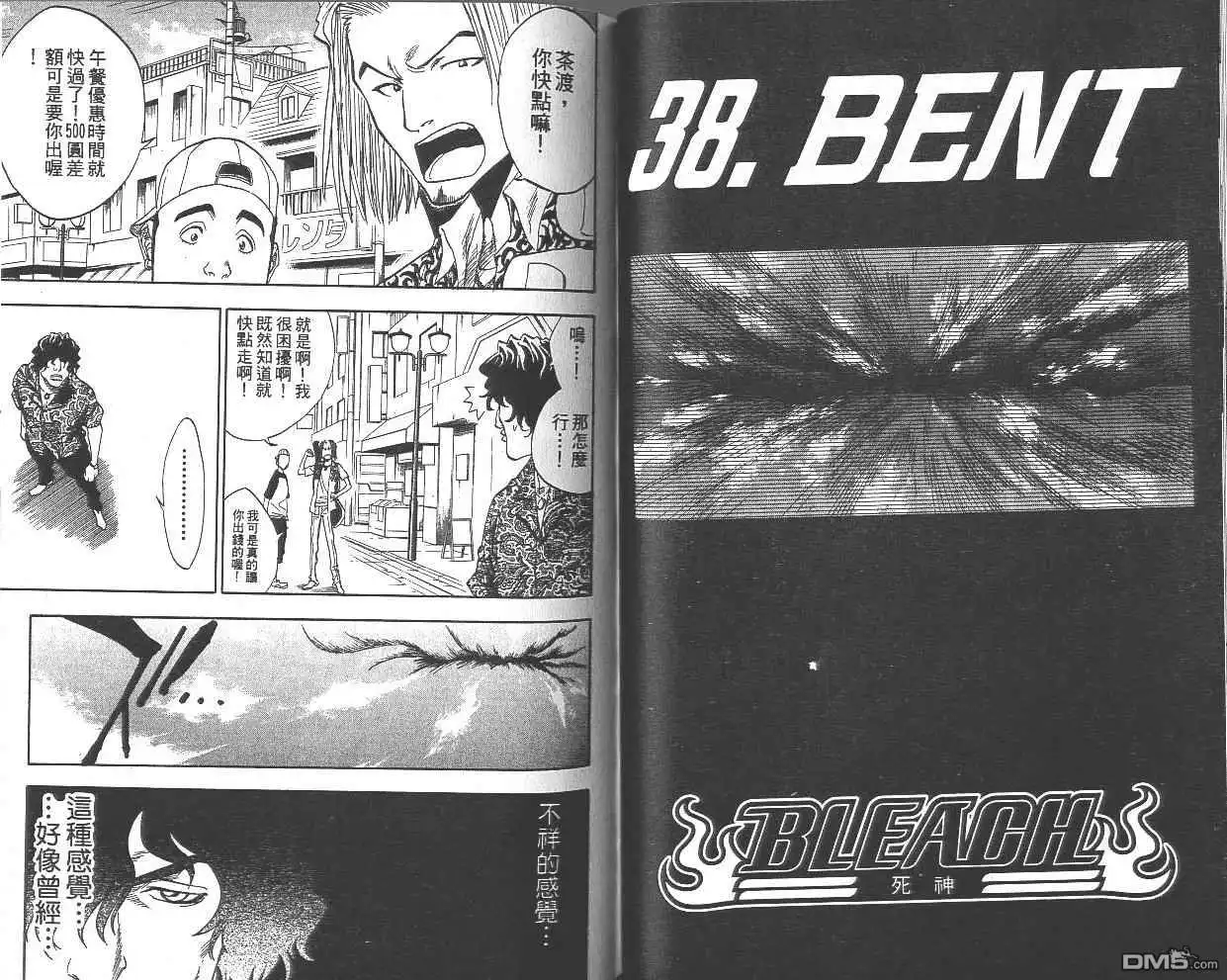 《死神》第5卷 第37页