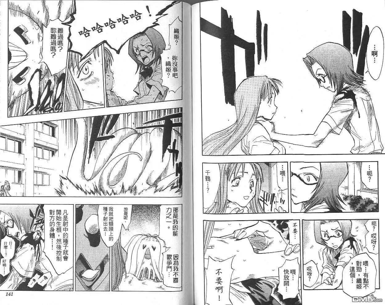 《死神》第5卷 第71页