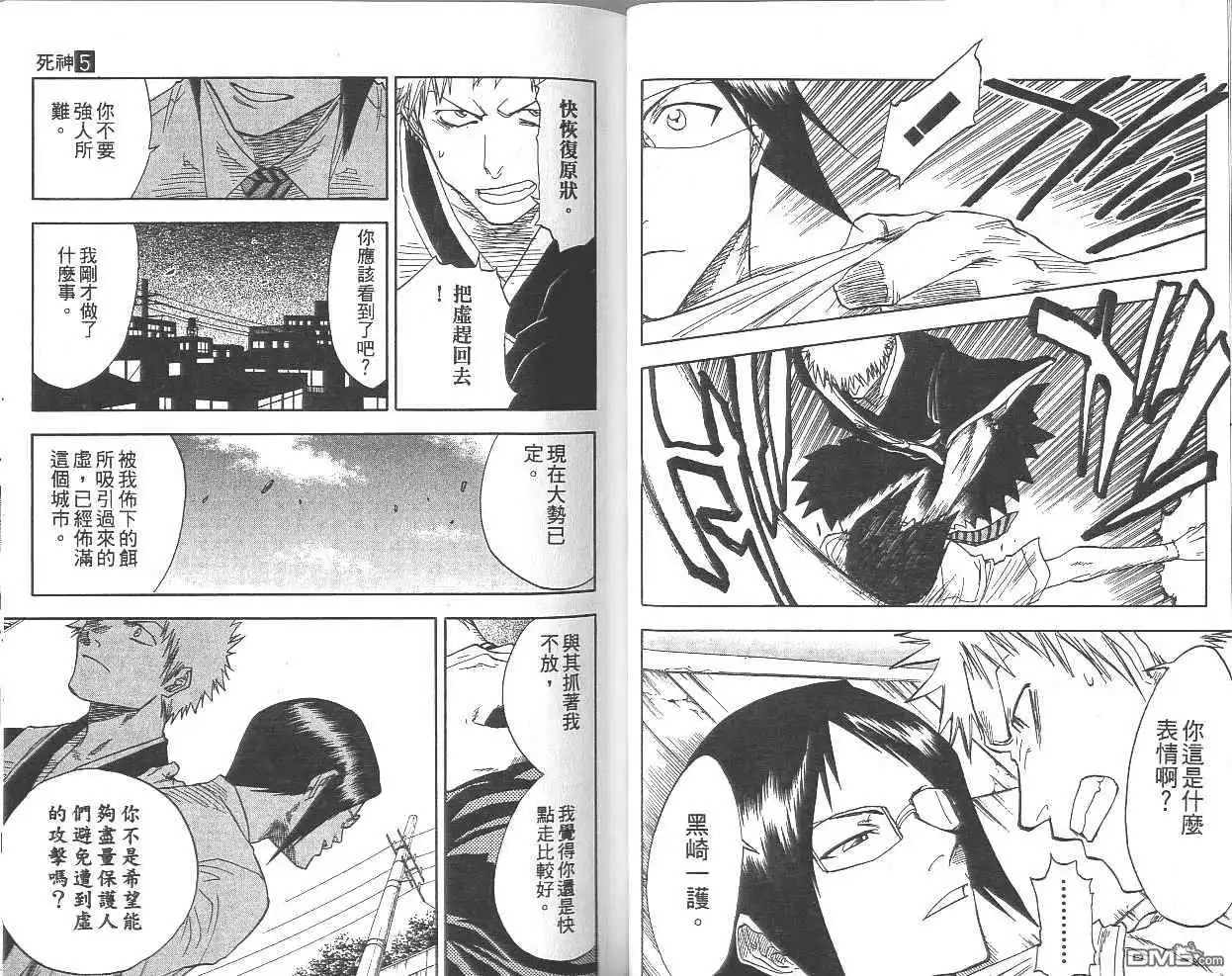 《死神》第5卷 第26页