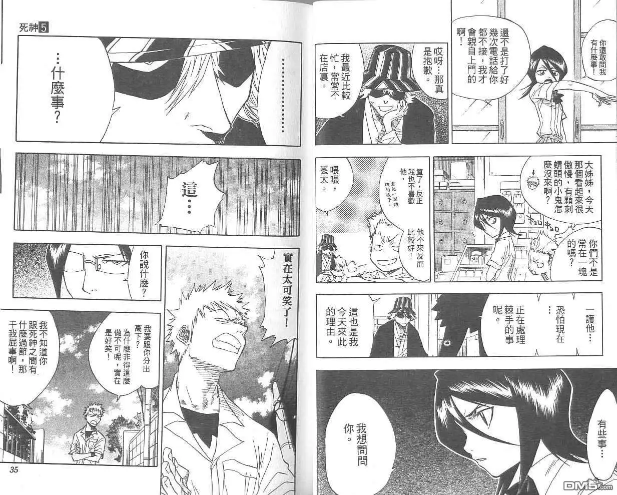 《死神》第5卷 第18页