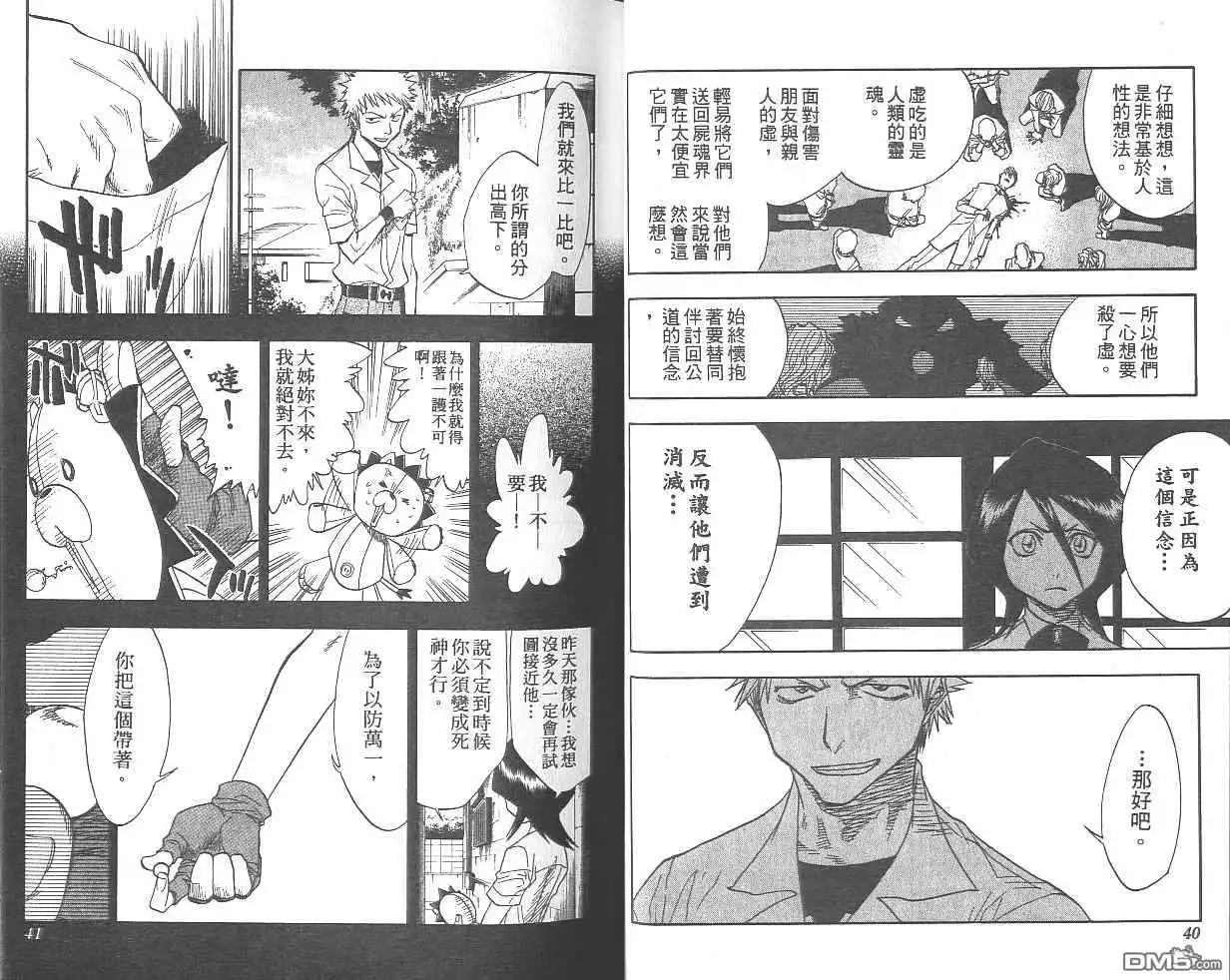 《死神》第5卷 第21页