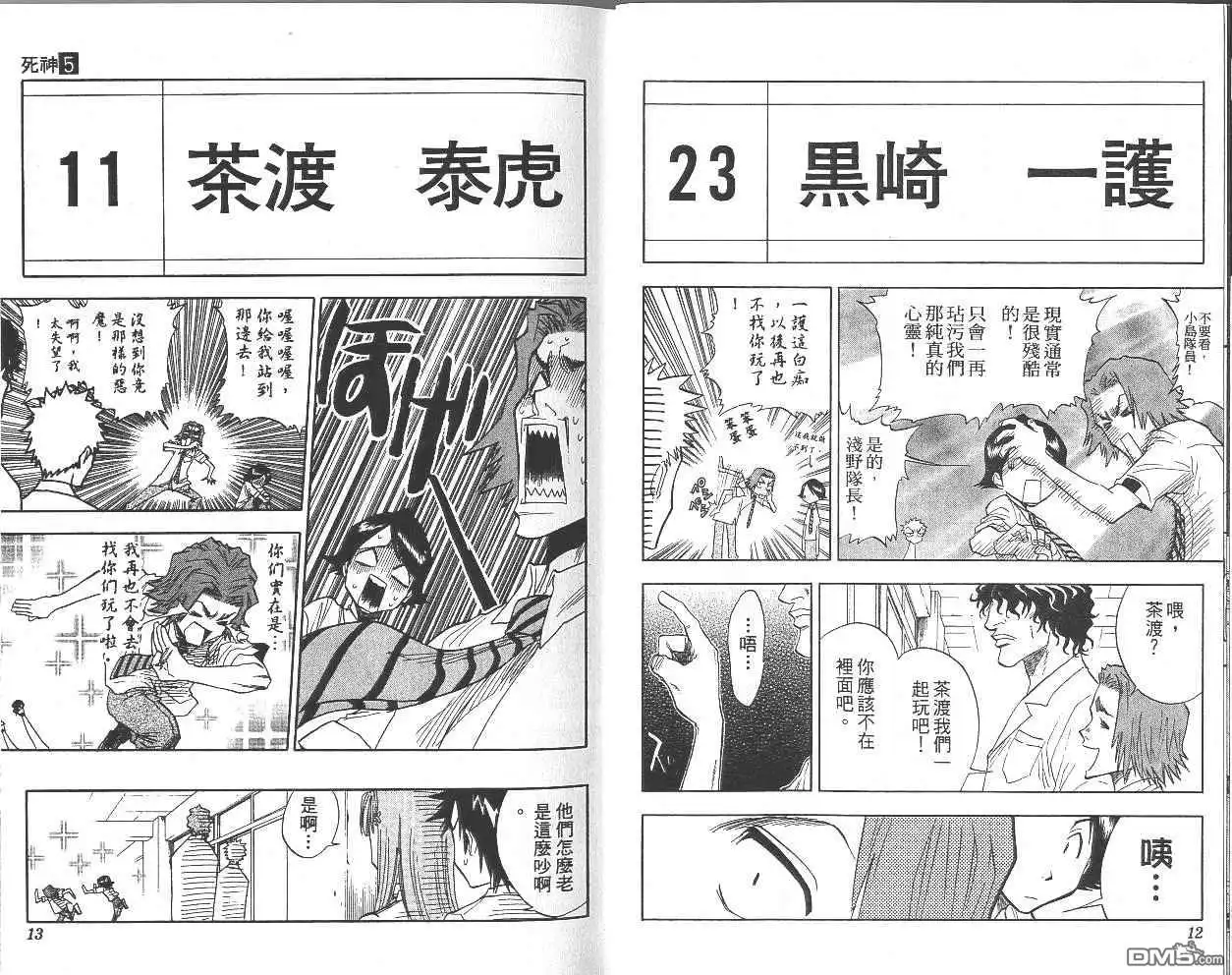 《死神》第5卷 第7页