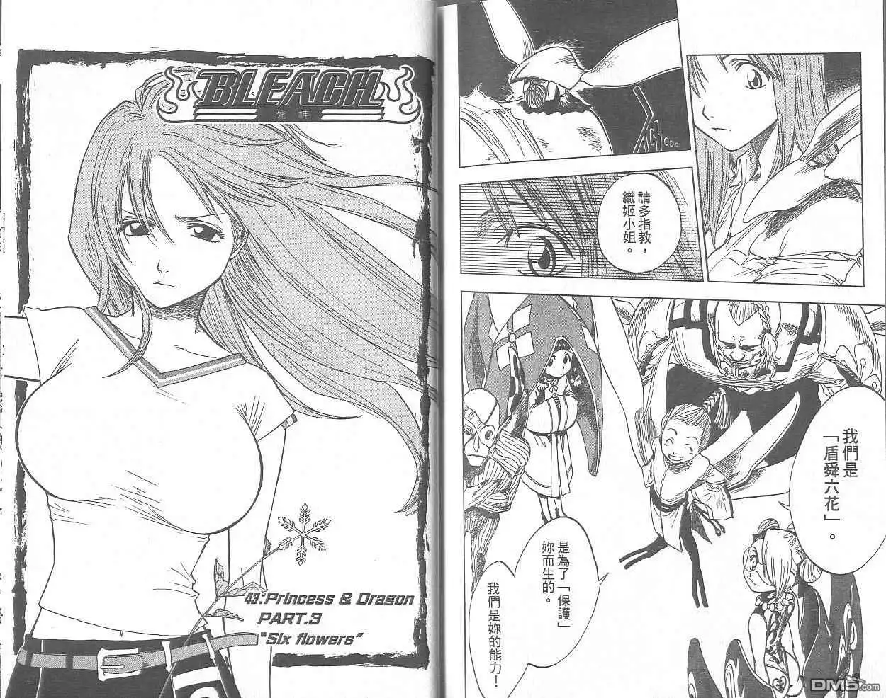 《死神》第5卷 第86页