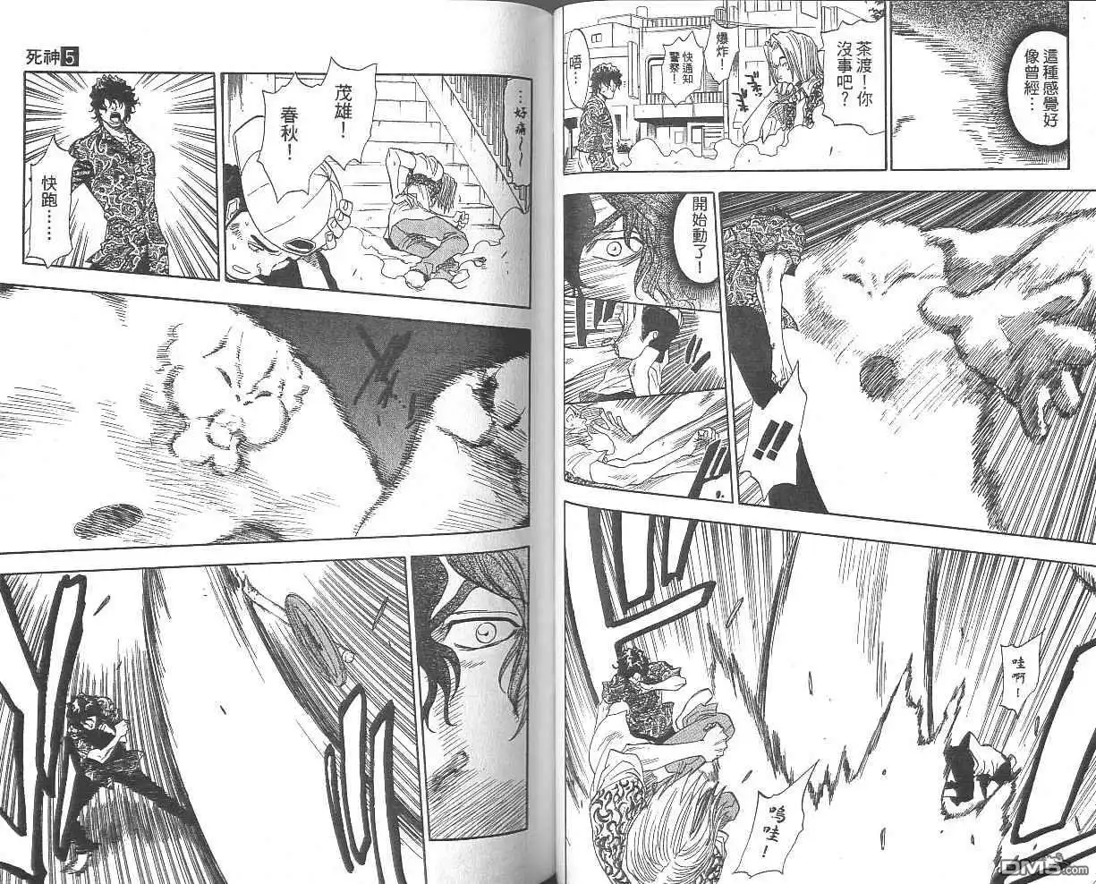 《死神》第5卷 第40页