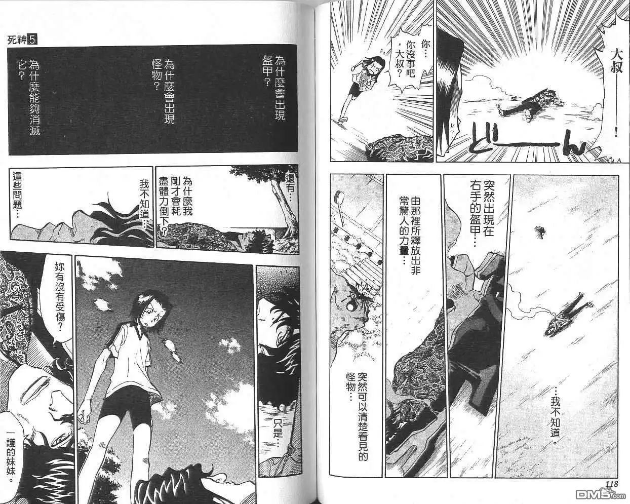 《死神》第5卷 第60页
