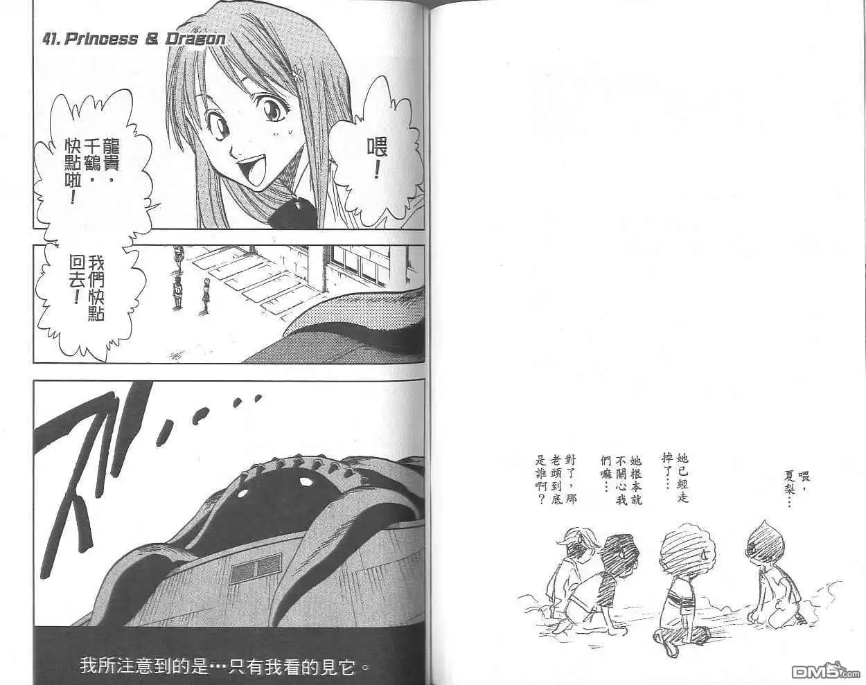 《死神》第5卷 第64页