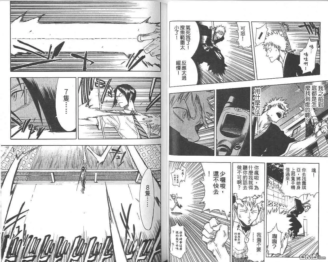 《死神》第5卷 第32页