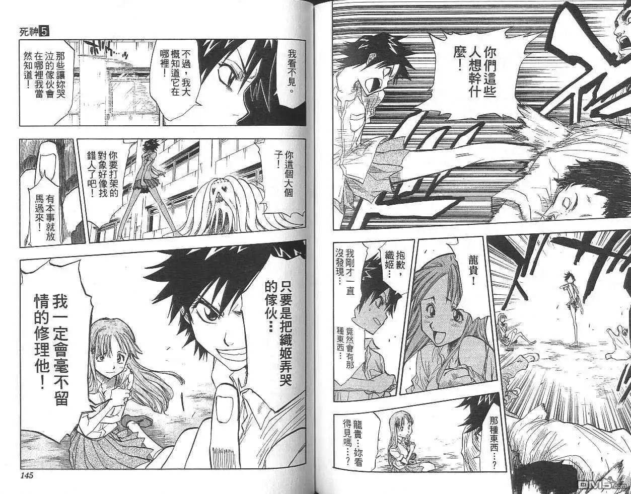 《死神》第5卷 第73页
