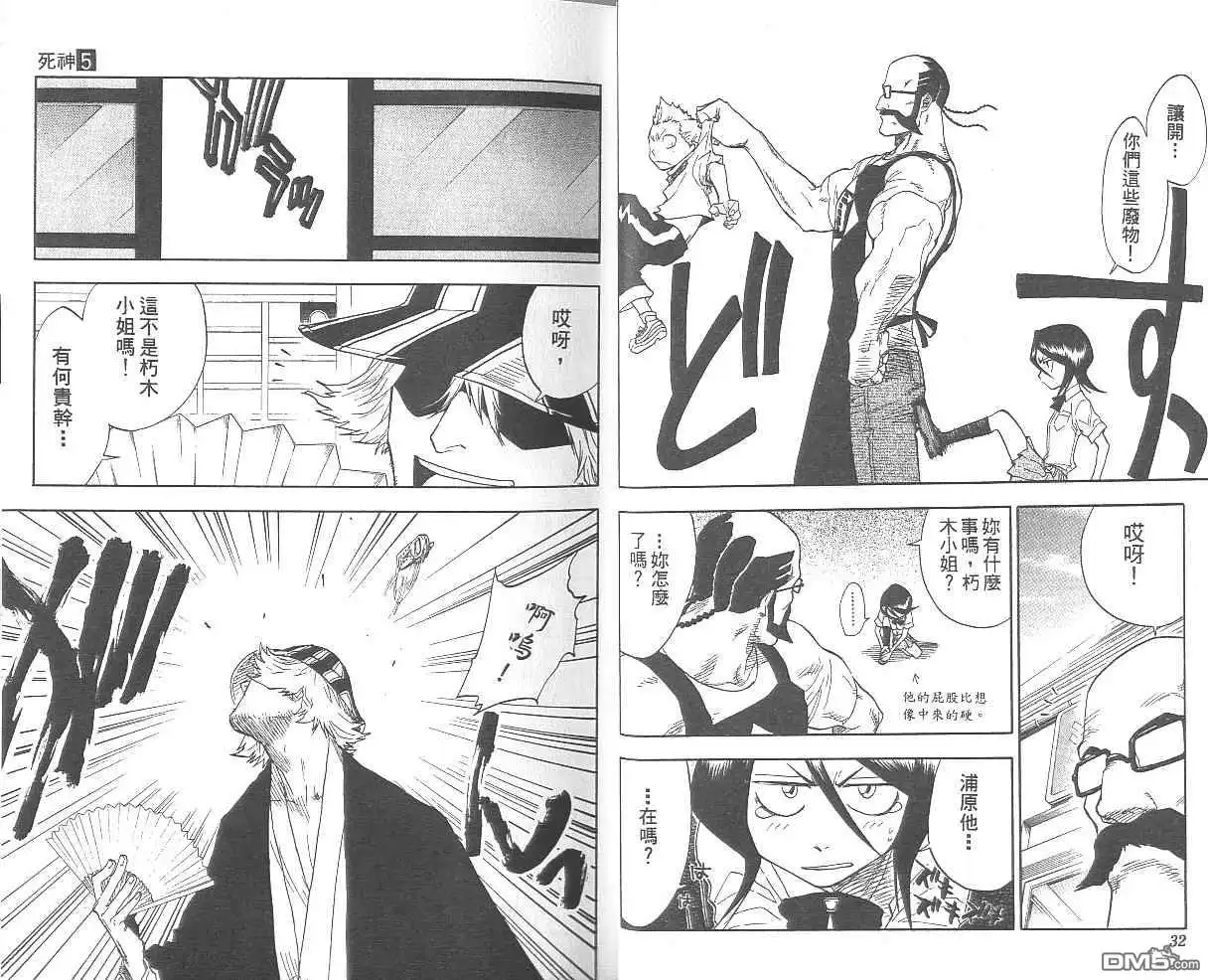 《死神》第5卷 第17页