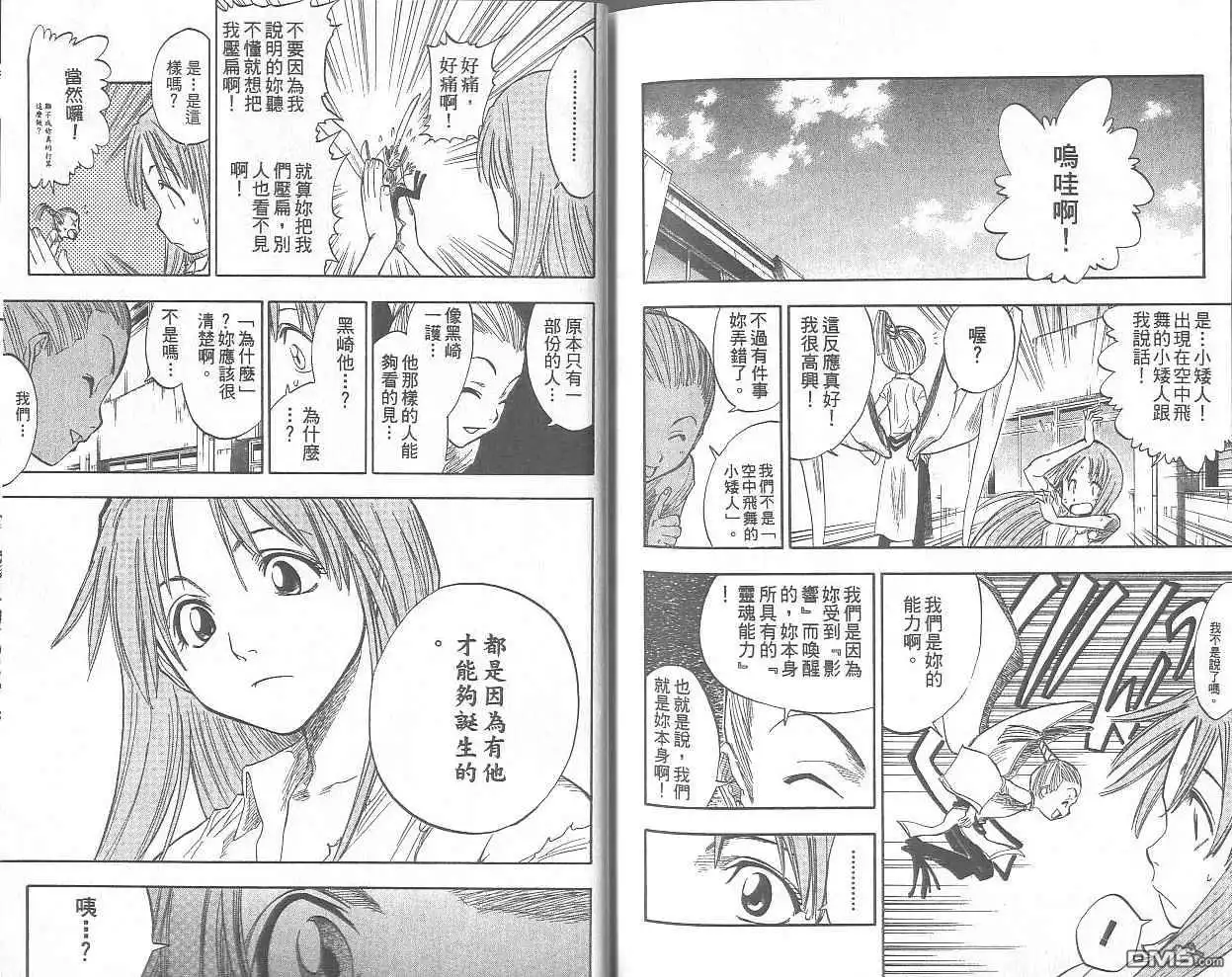 《死神》第5卷 第87页