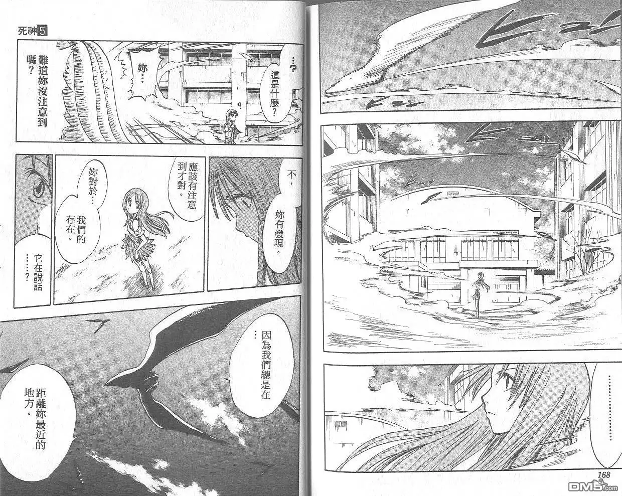 《死神》第5卷 第85页