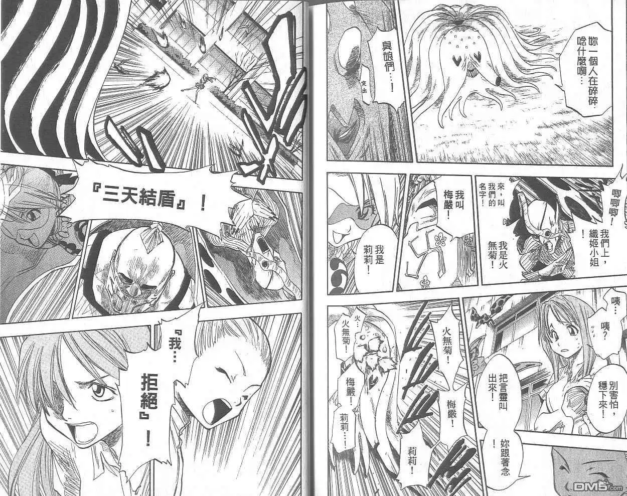 《死神》第5卷 第89页