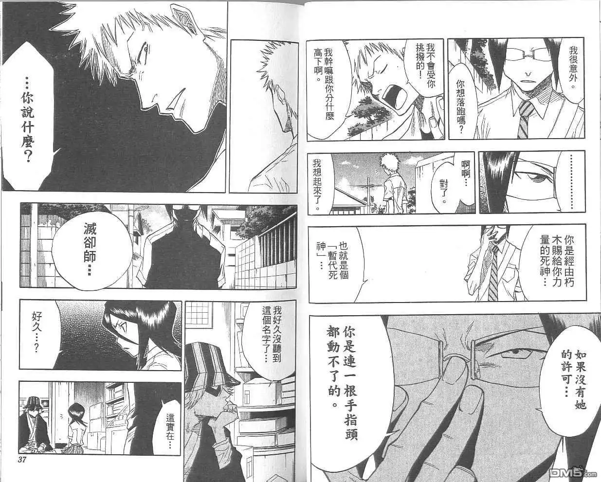 《死神》第5卷 第19页