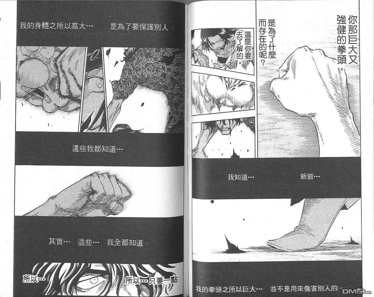 《死神》第5卷 第51页