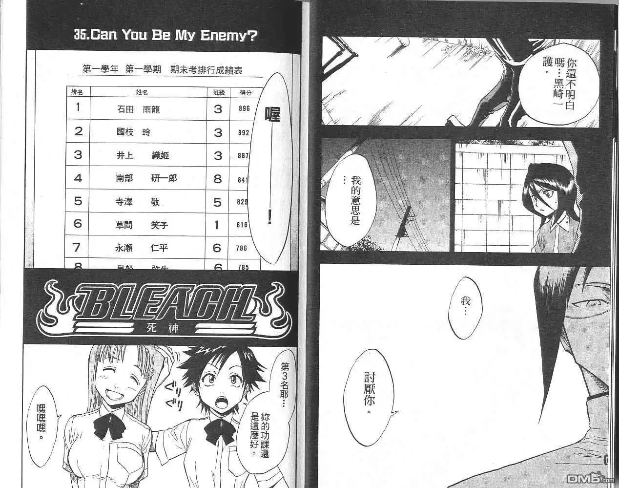 《死神》第5卷 第5页